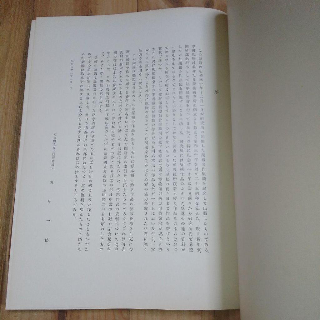 [USED] Liang Kai Art Book, supervised by the Art Institute, Benrido, 1957