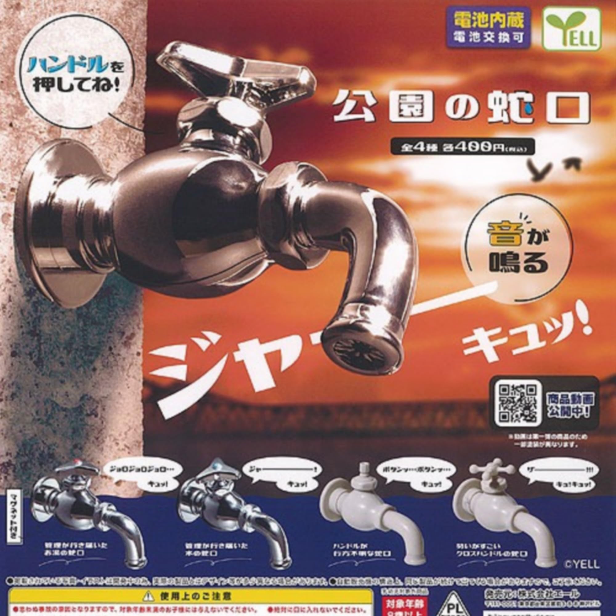 

Ale Park Faucet All 4 Types Set Full Comp Gacha Gacha Capsule Toy