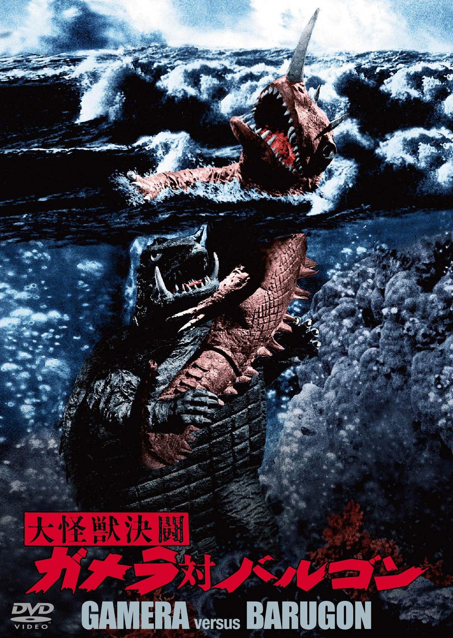 

Giant Monster Duel: Gamera vs. Barugon Daiei Special Effects THE BEST [DVD]