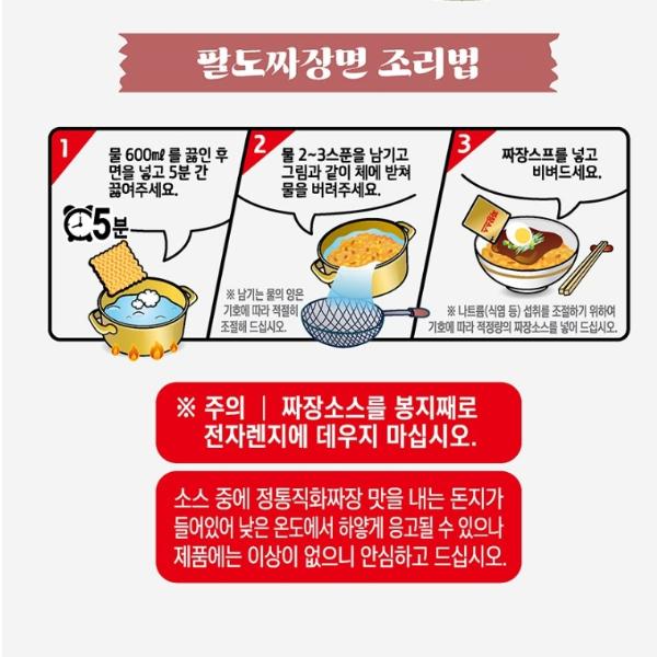 Paldo Jjajangmyeon 203g, 8 Pieces