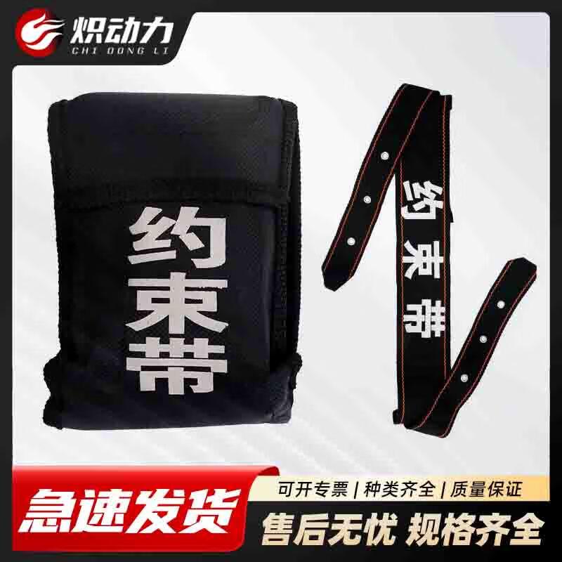 Security Restraint Belt
