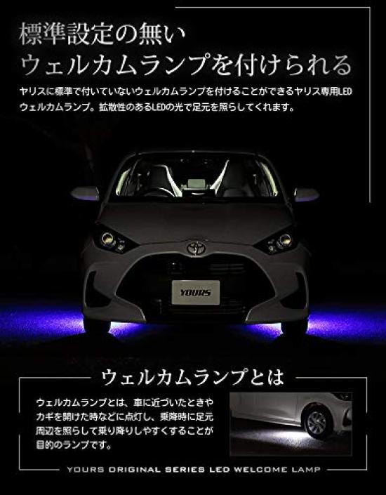 Yaris LED Welcome Lamp Custom Parts Accessories for Toyota Yaris YOURS. (White) - & (Y22-1944 [5]-1 M)