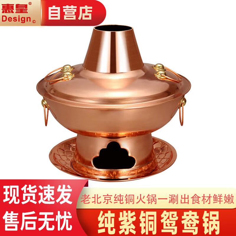 Huihuang Old Beijing Pure Copper Charcoal Twin Hot Pot