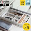 Yamazaki Jitsugyo Plate Expandable Slide Cutlery Tray White ( Series Type Kitchen Storage Drawer Case Small Item White)