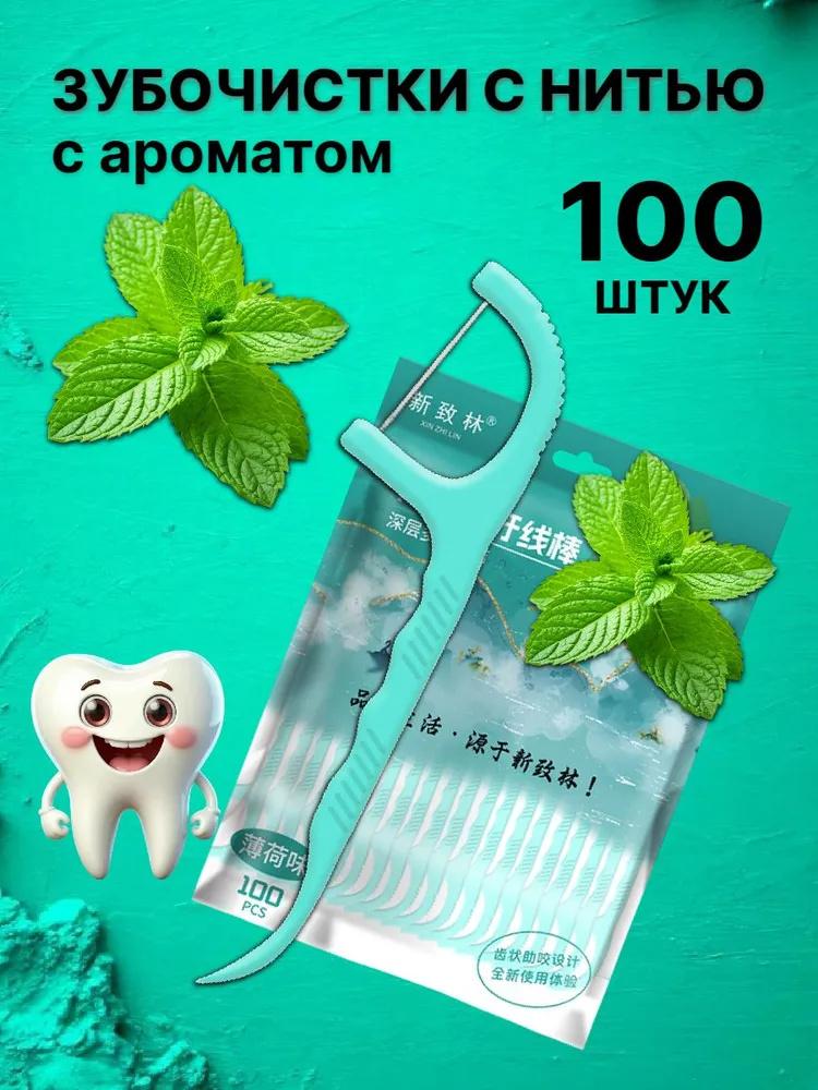 100 шт. Одноразовые зубочистки-флоссы, Бытовые зубочистки с нитью, Ультратонкая нить One Size