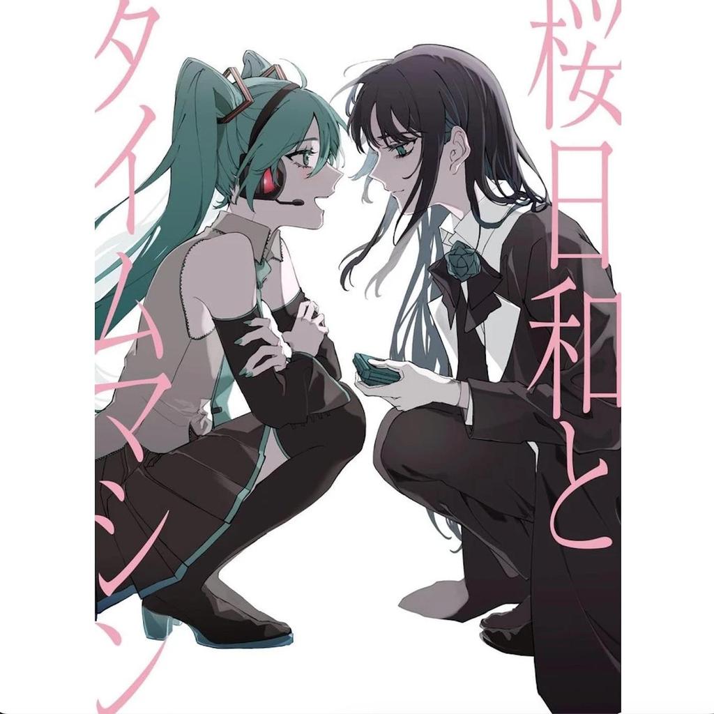 BRAND-NEW Sakura Biyori and Time Machine (with Hatsune Miku) / Shoka-Ado Direct from JAPAN