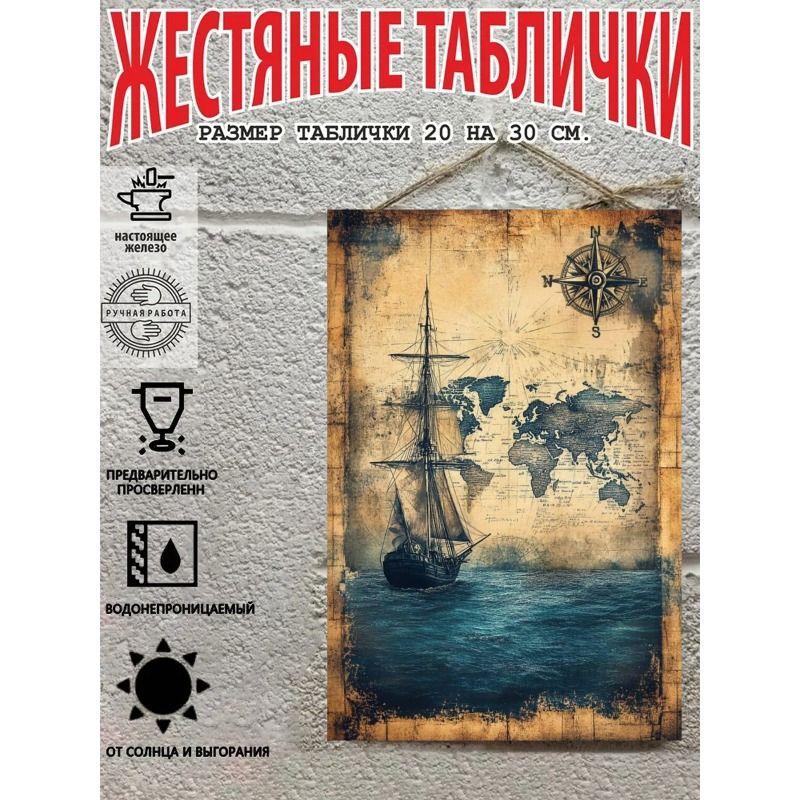 Vintage Sailing Ship Nautical Map Metal Wall Art Decor 20x30cm