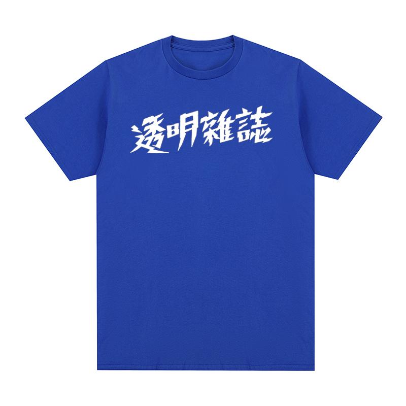 TOUMING MAGAZINE Vintage tshirt Independent bands Cotton Unisex T shirt New TEE TSHIRT Womens tops