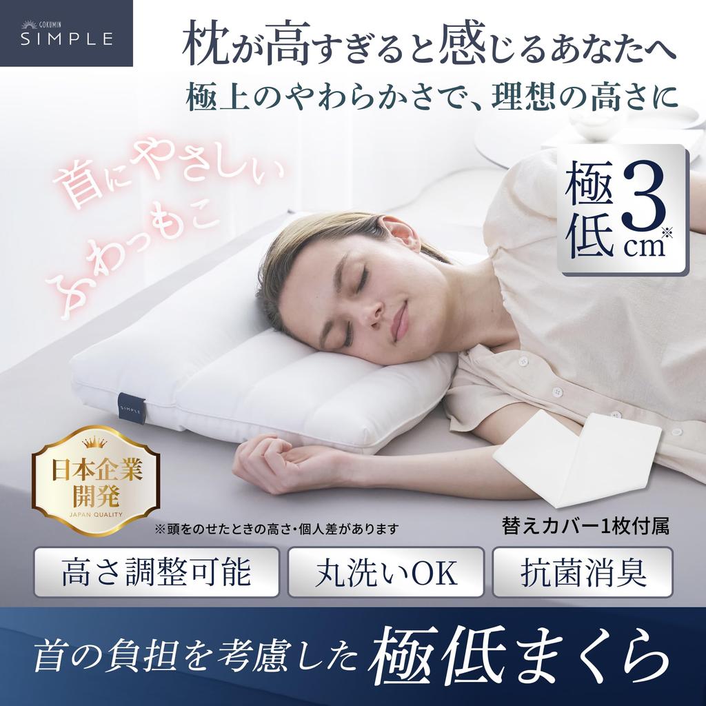 GOKUMIN Extra-Low Pillow, Choose from 6cm or 7cm Low Heights and Curves [For Those Who Don't Need a Pillow], Adjustable Height for Back, Side, or