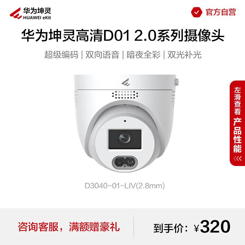 

Huawei Kunling 4MP 2K Dual-Light Full-Color PoE Security Camera CN plug (adapter included)