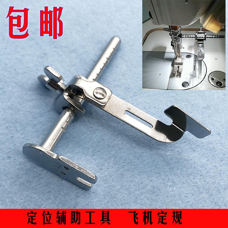Industrial Sewing Machine Presser Foot Gauge Jingmu K601 Aircraft Gauge Stopper Sewing Positioning Stopper