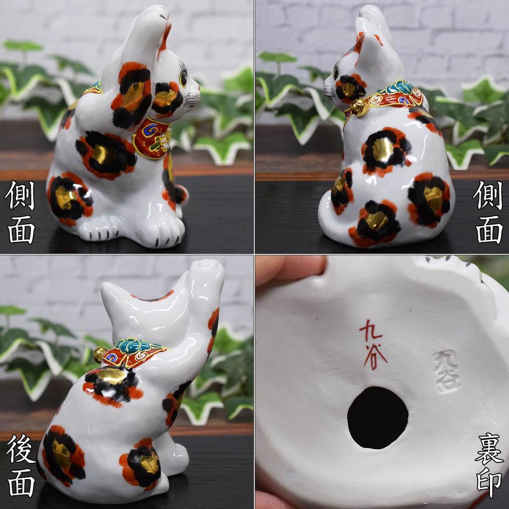 Waza no Kura Niedliches Kutani winkender goldener Feng Glücksbringer Interieur Japanisch klein Geburtstag Eröffnung Neues Haus 60. 70. 77. 88. Geschenk Maneki-neko