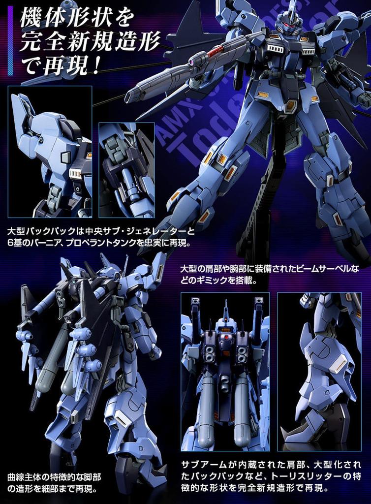 BANDAI SPIRITS HG Torisritter 1/144