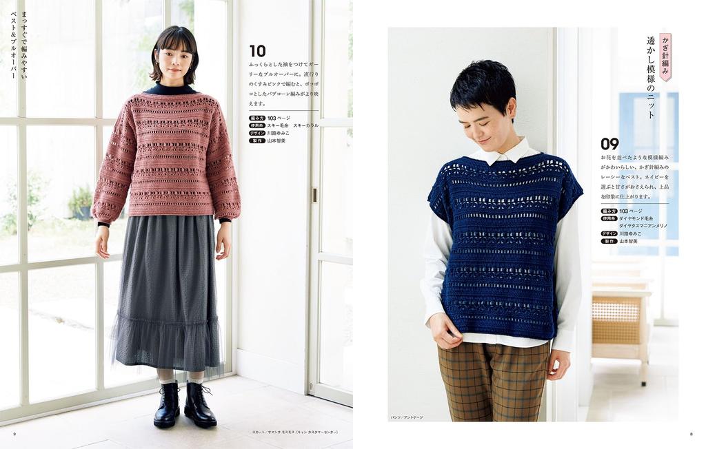 Easy and Hand Knitting Time Boutique Series Fun! vol.10 (Lady no.8458)