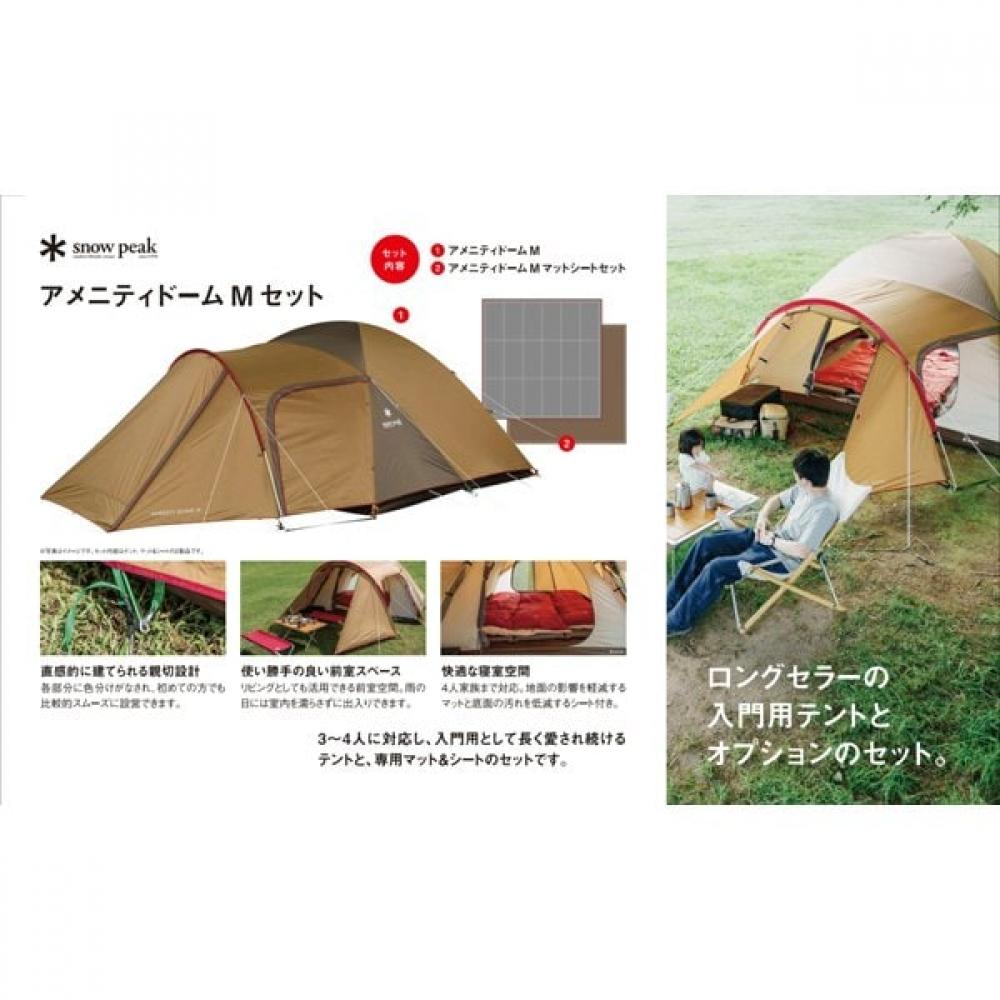 Snow Peak AMenity DoMe M Set Fk 425
