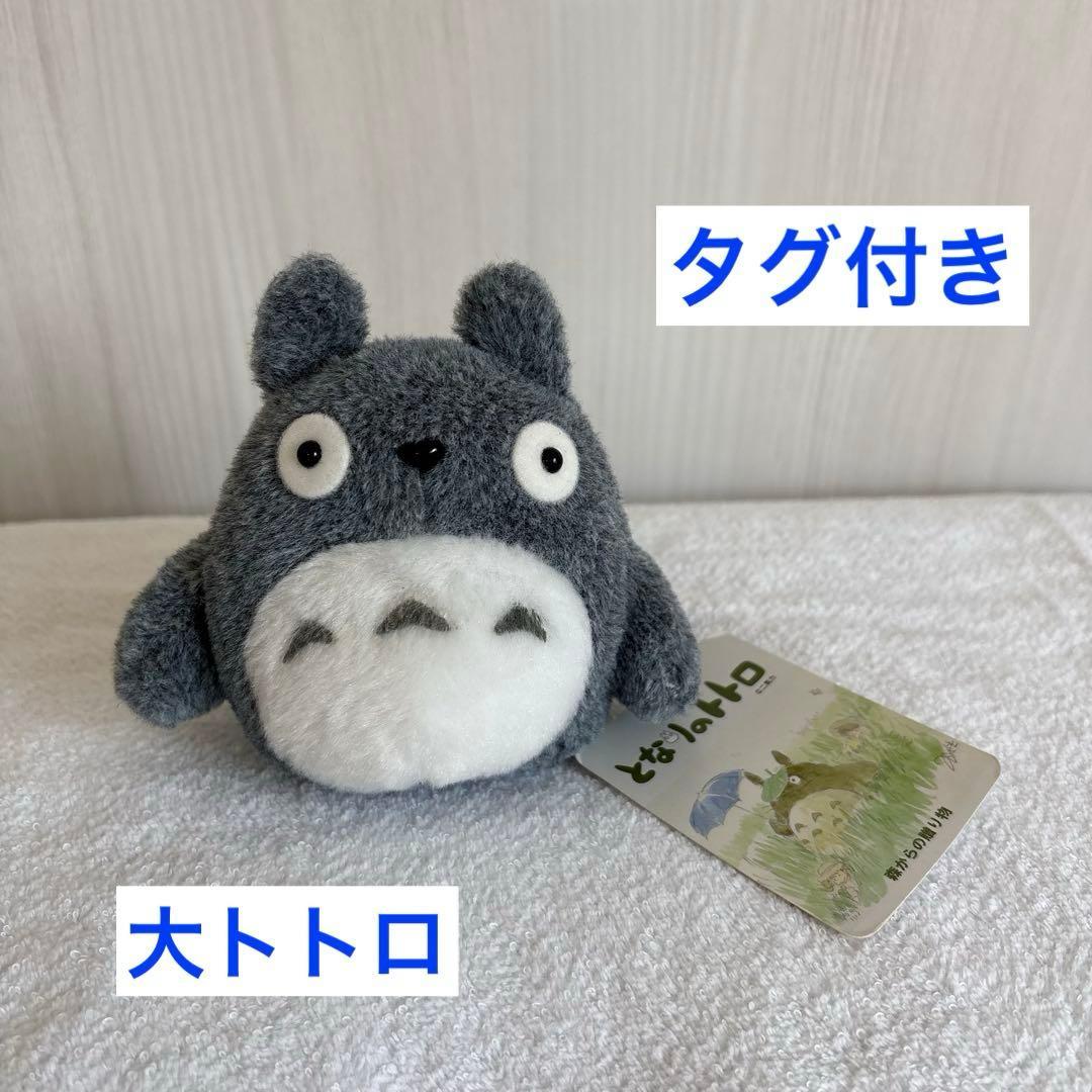 [With tag] My Neighbor Totoro Gift from the Forest Fluffy Beanbag Big Totoro Sun Arrow