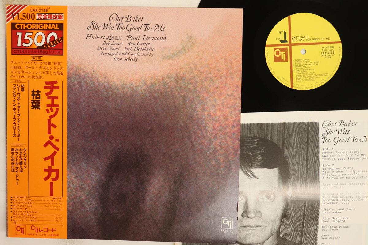 

LP Record CHET BAKER She Was Too Good To Me LAX3195 CTI 1978 Japan Obi Jazz Used