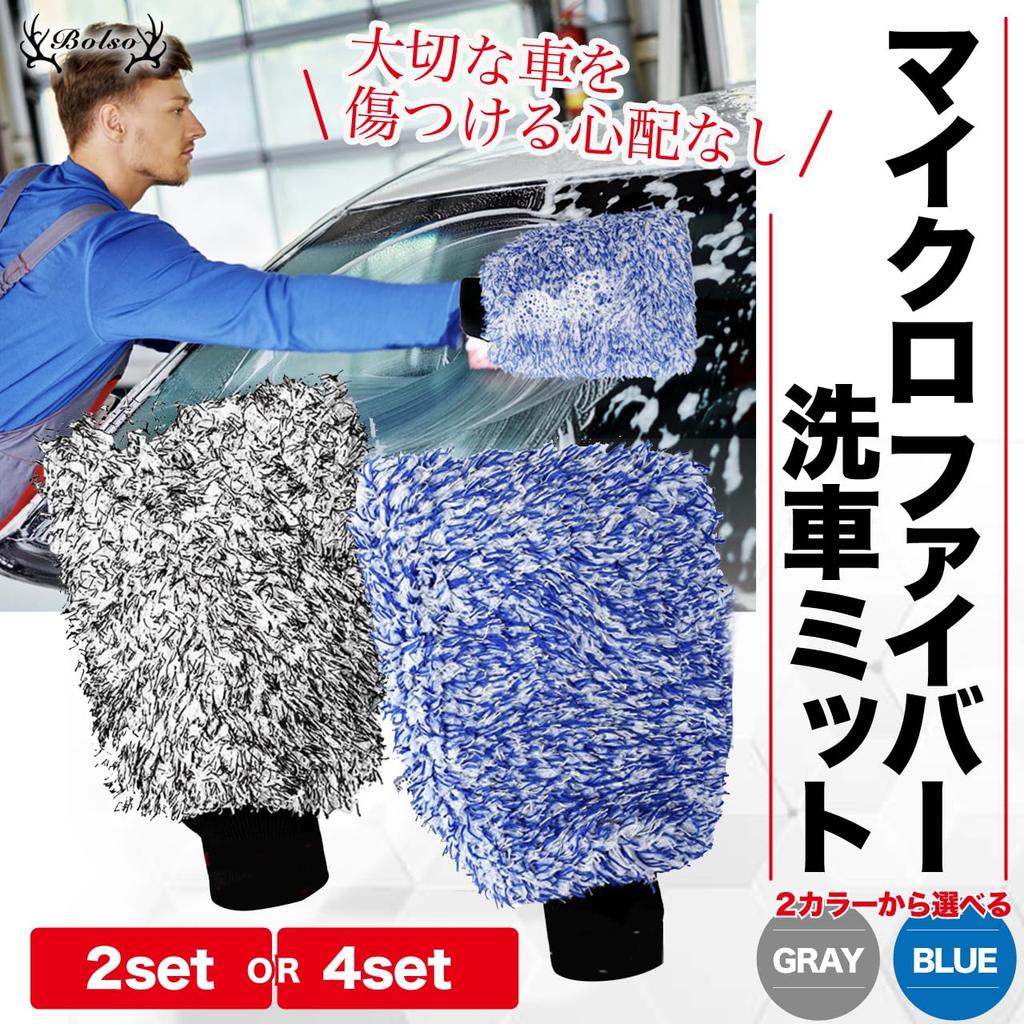 BOLSO Microfiber Car Wash Mitt Glove Set 2 Blue and 2 Gray Soft Scratch-Free Auto Detailing Cleaning Tool for Car Body Window Wheel