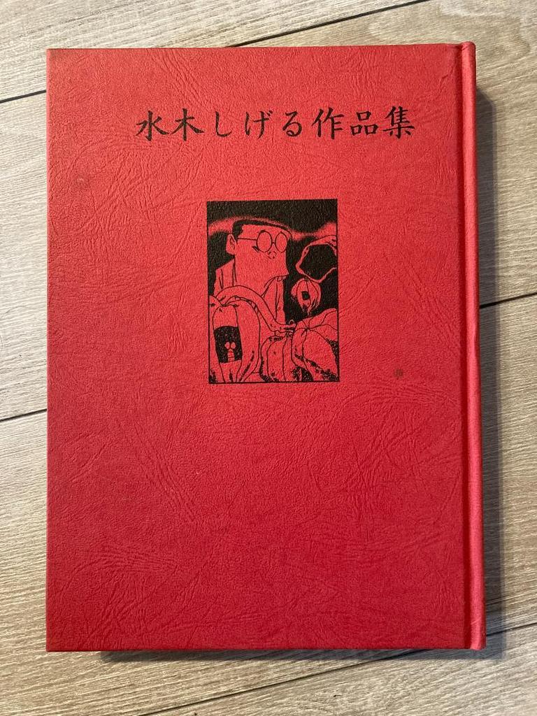 [USED] Mizuki Shigeru Works Collection 1969 First Edition