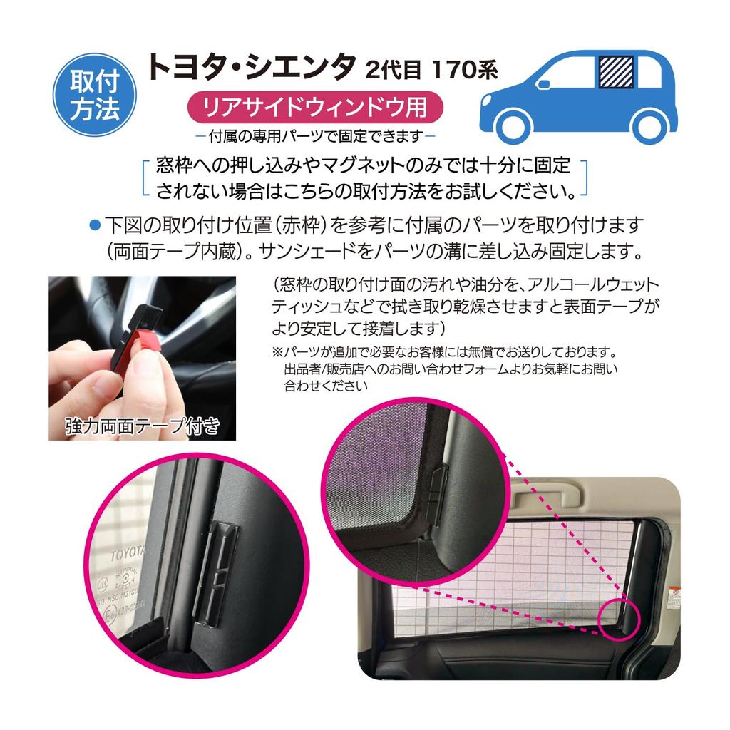 Sienta 170 Series 10 Series Special Design Sunshade Mesh Side Rear Quarter Rear Quarter