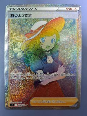 HR S11 Trading Card Game Ojou-sama 122/100 Pokémon