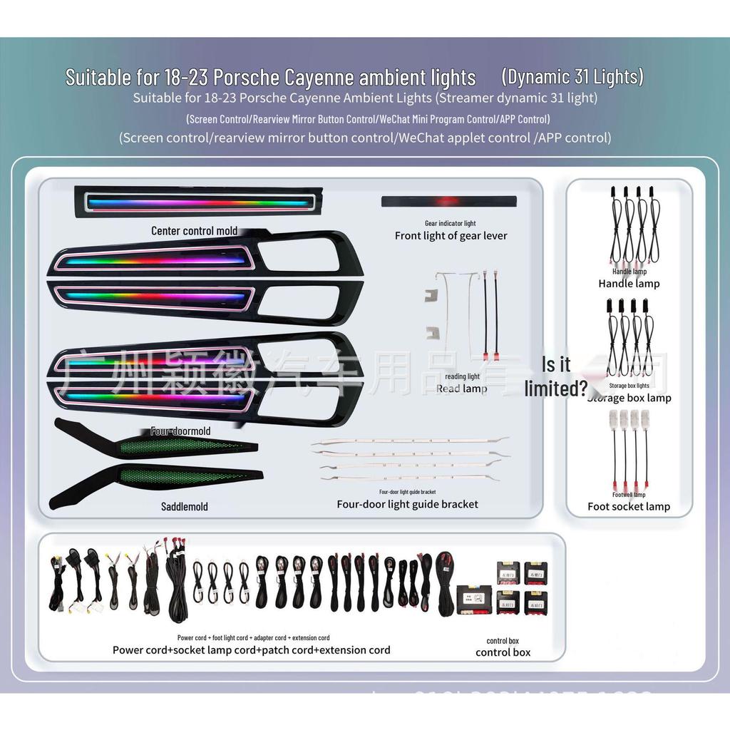 Compatible with Porsche Cayenne - 64-Color Atmosphere Light with Active Dynamic Light and Shadow Effects.