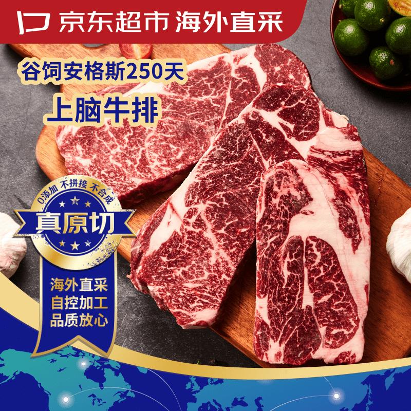 JD Supermarket Premium Imported Grain-Fed Beef Steaks