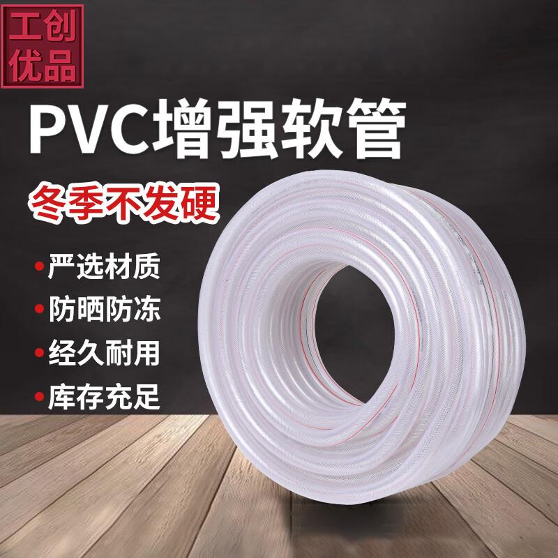 PVC Reinforced Clear Braided Water Hose