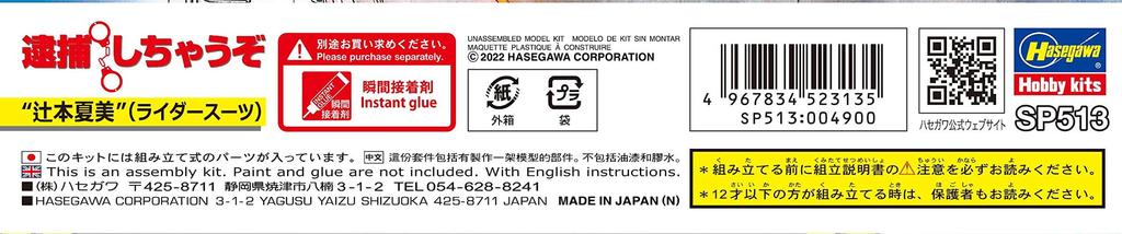 Hasegawa Arrest Natsumi Tsujimoto Scale Unpainted Resin Kit SP513 I'll (Rider Suit) 1/12
