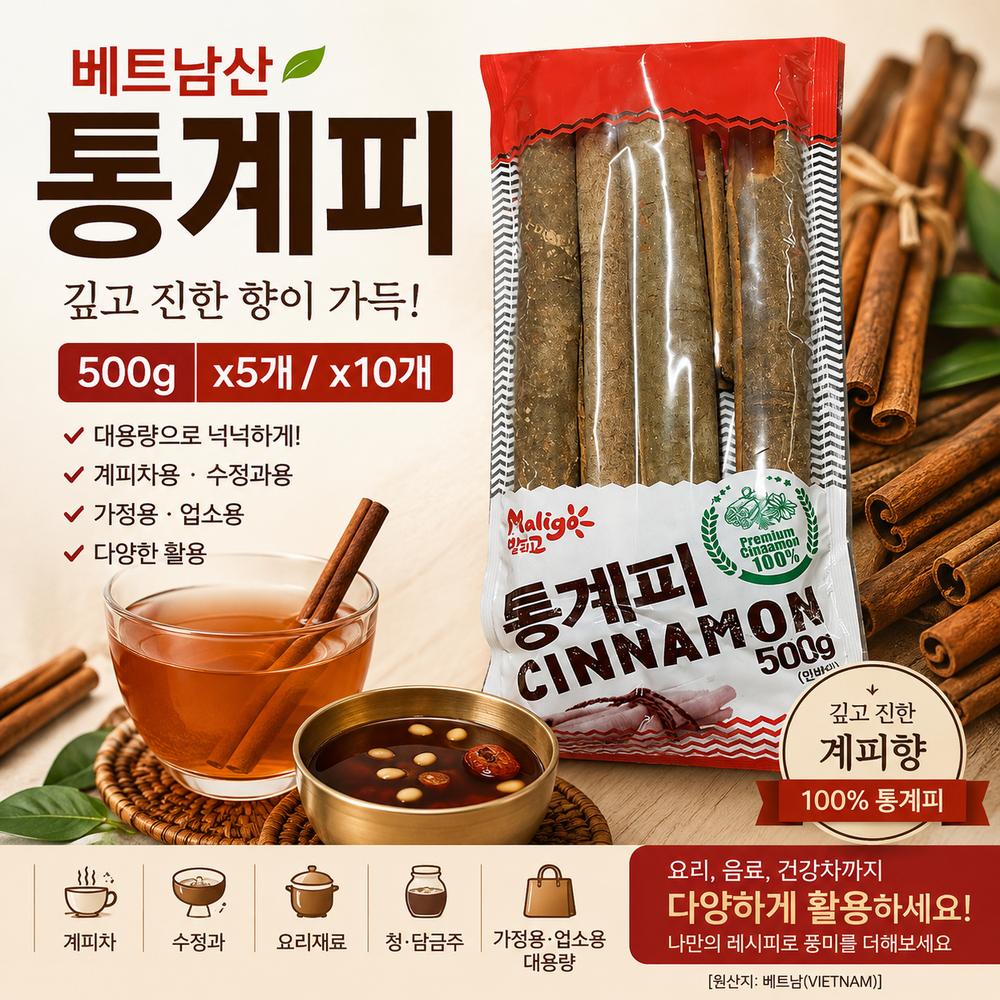Vietnamese Whole Cinnamon Sticks 500g 5 Pcs 10 Pcs For Cinnamon Tea, Sujeonggwa, Household, Commercial, Various Uses 10 Pcs