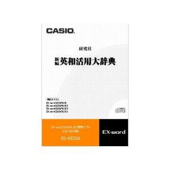 Casio Electronic Additional Content New Practical Dictionary, CD-ROM Edition, English-Japanese Dictionary, XS-KE03A