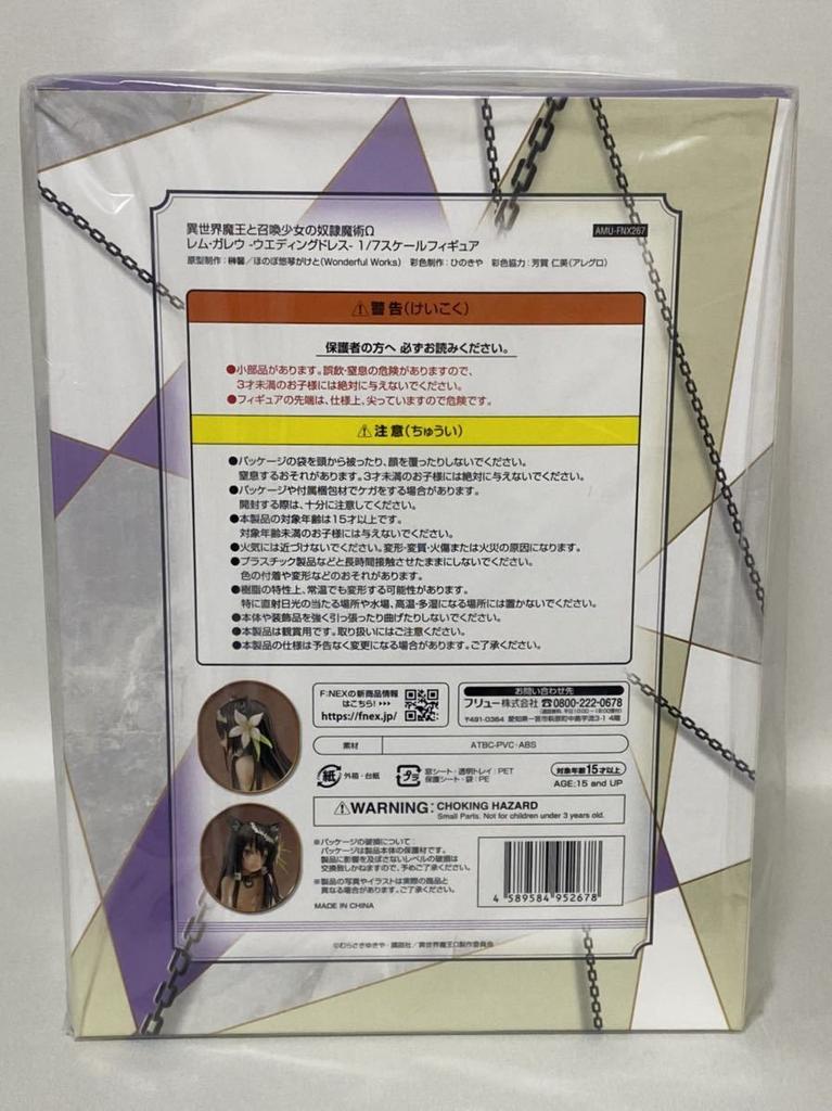 [Nowość] FNEX Jak nie przywoływać władcy demonów (Omega) Rem Galleu - Suknia Ślubna - Figurka PVC w Skali 1/7