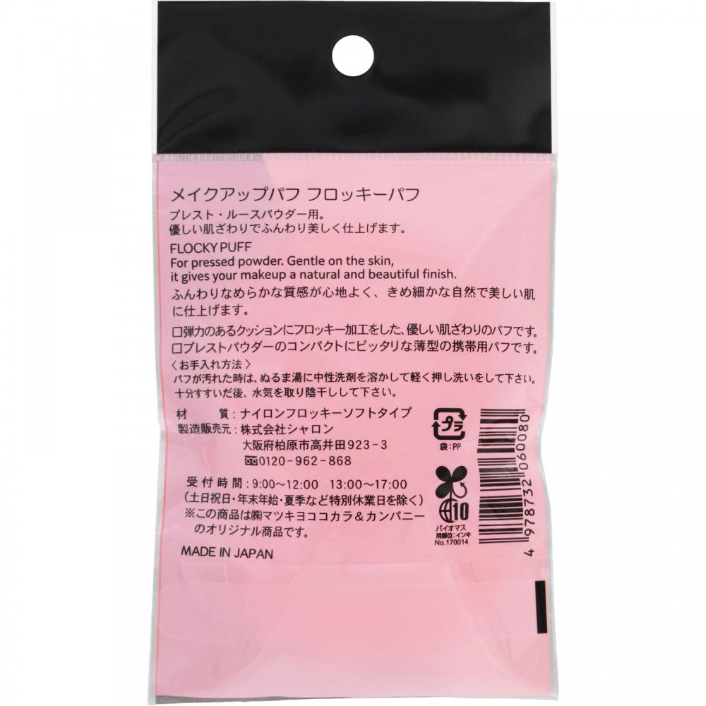 Matsukiyo Flocky Puff 2p