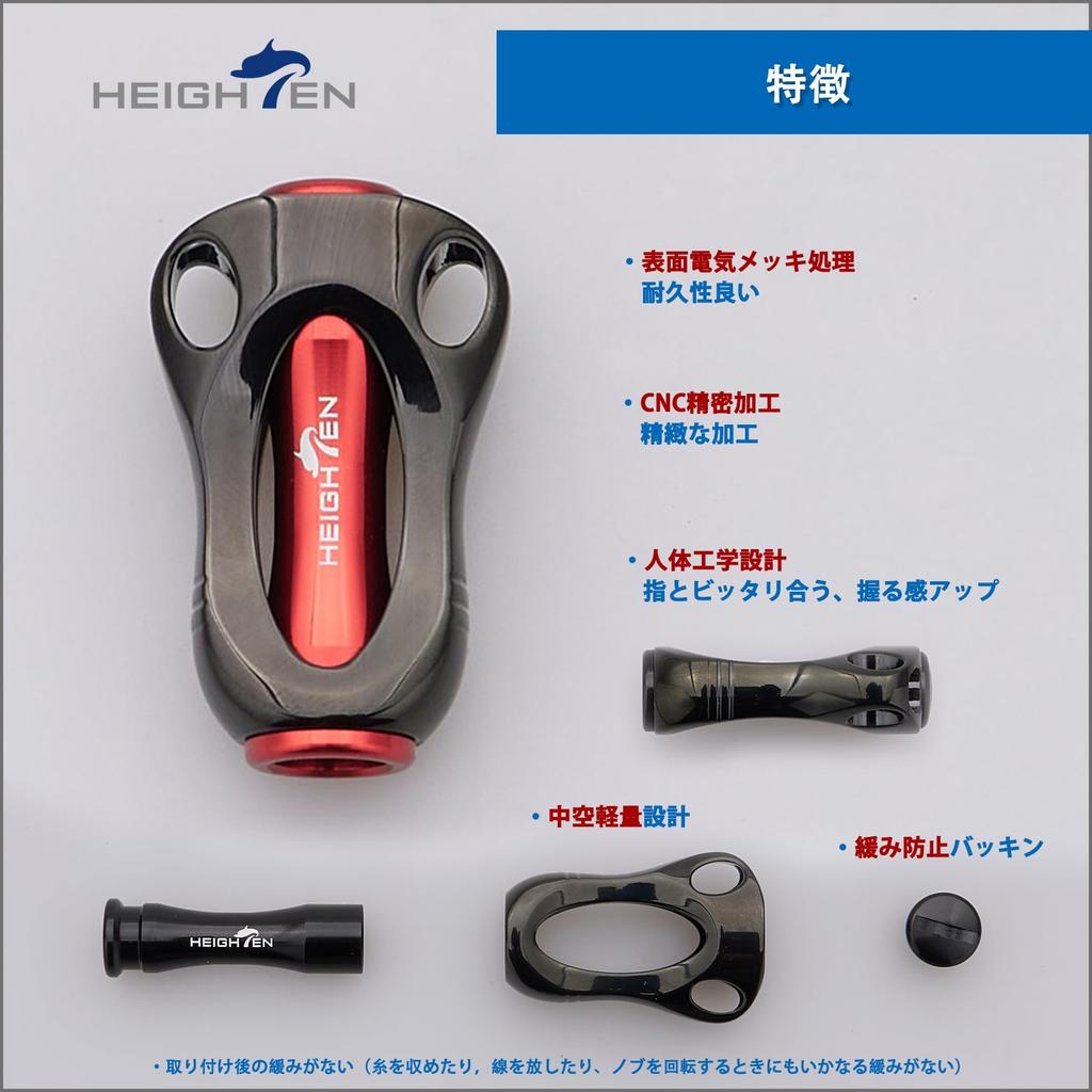 HEIGHTEN 22mm Reel Handle for Shimano and Daiwa Aurora Series A and Type Black Red Knob, 8.8g, (Type S), & (840)