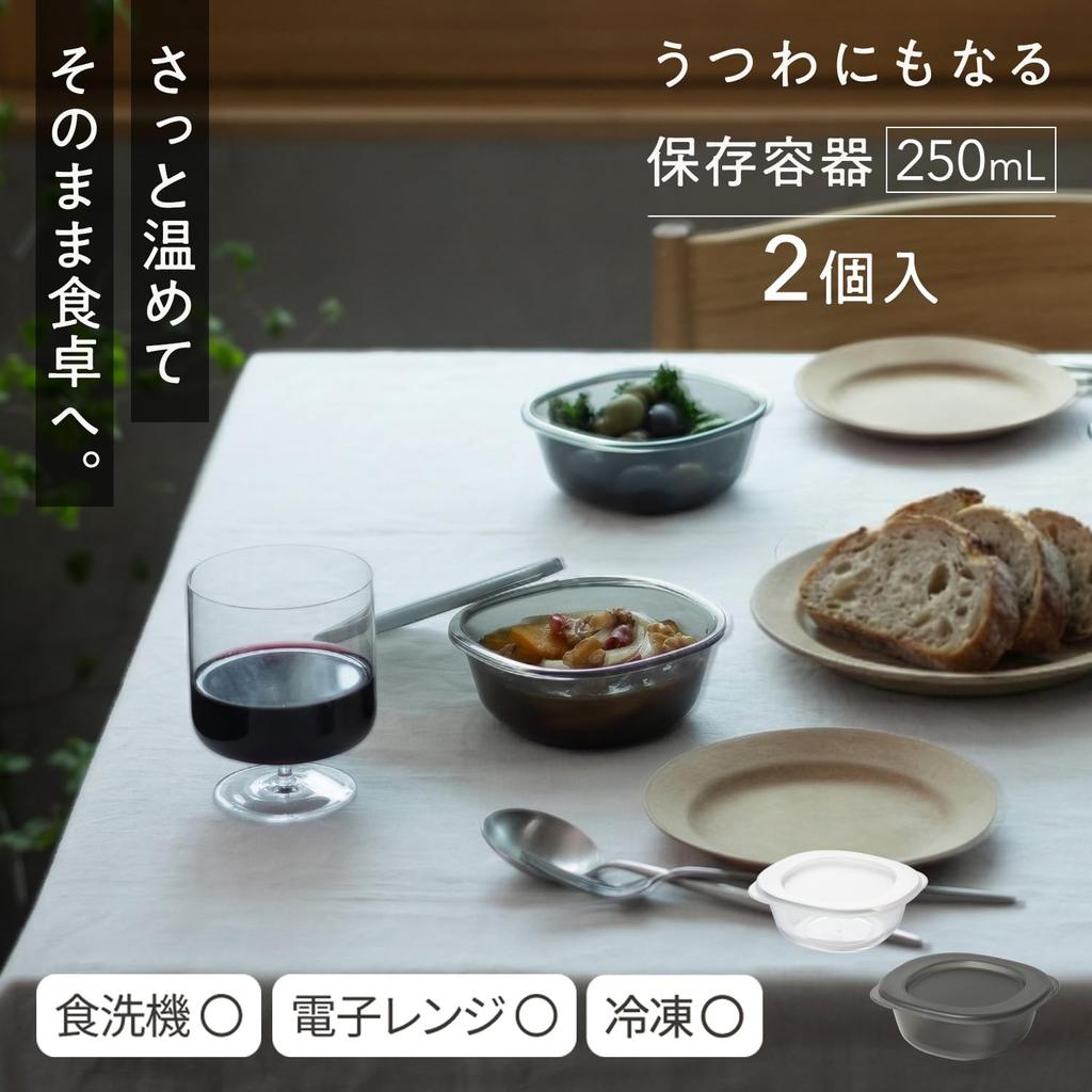 Marna Storage Containers that can also be used as dishes Minimal unevenness for easy cleaning containers 250mL x 2 Dark Gray K831DGY (Microwave