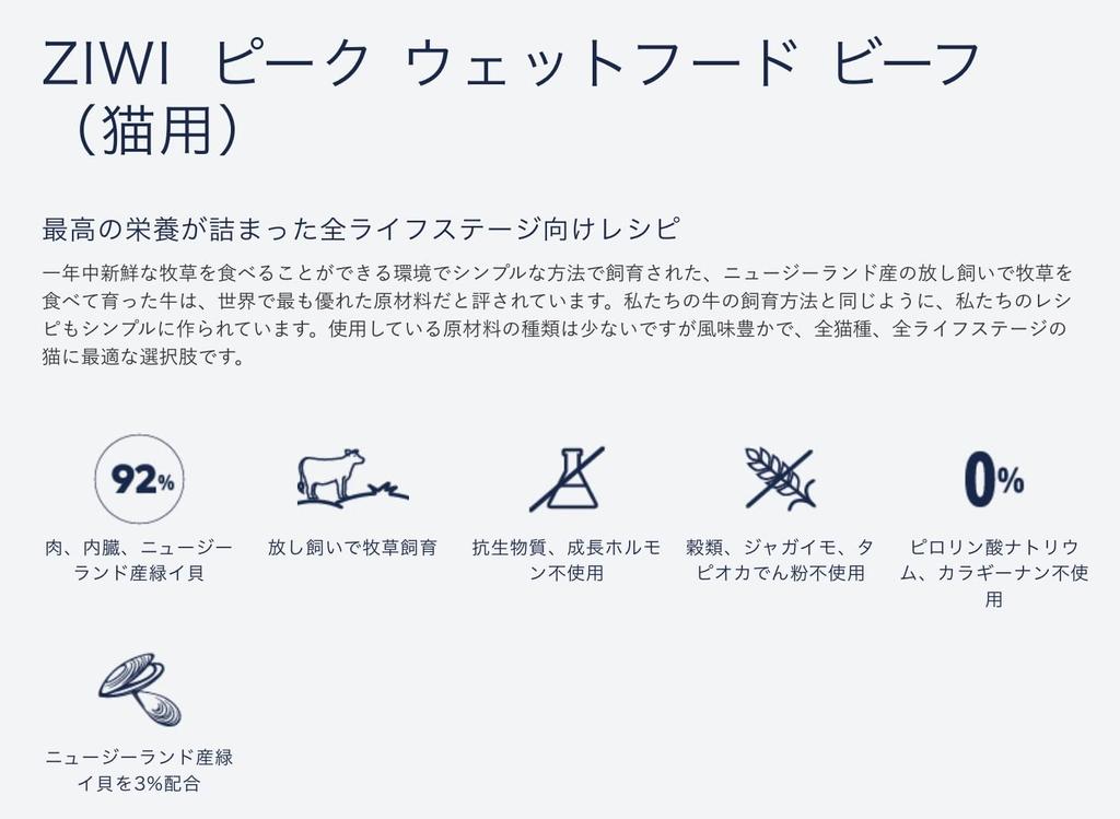 ZIWI Peak canned beef 85g x 24 cans (for cats)