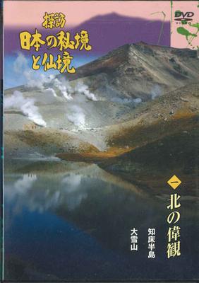 DVD MOVIE - Exploring Japan's Unexplored Region YQMB01 U-CAN Japan Movies & DVD Used