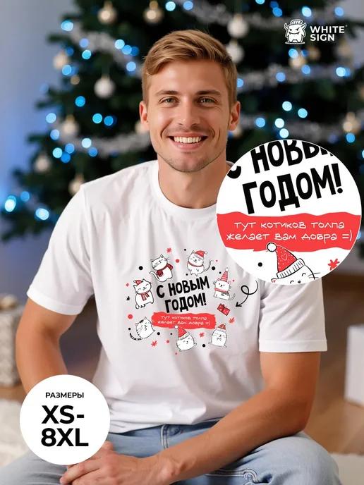 Oversized Christmas T-shirt with Cats – Happy New Year print 3XL