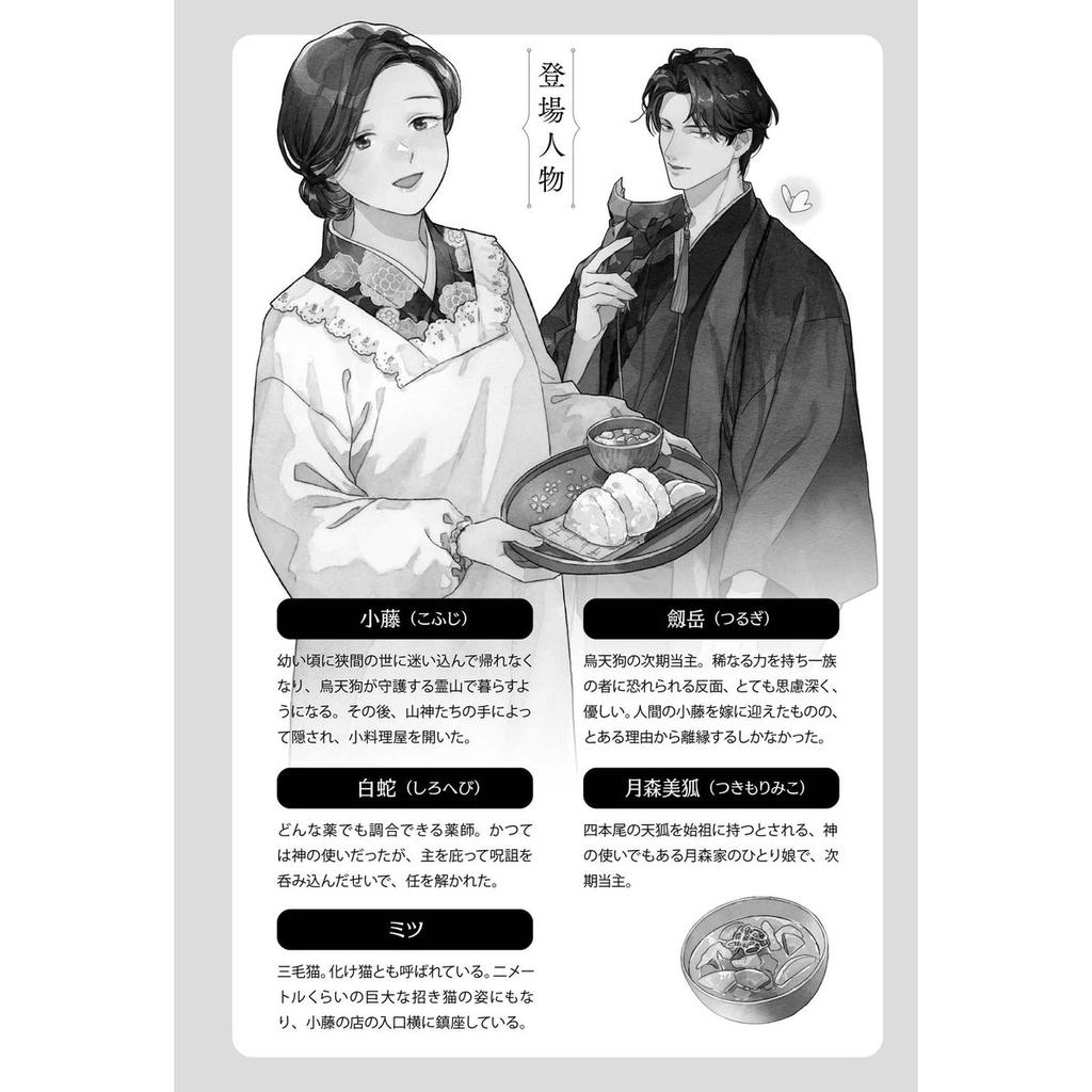 HarperCollins Putit Books Japanese Light Novel Crow Tengu Ex-Wife Starts a Diner in the Yokai World