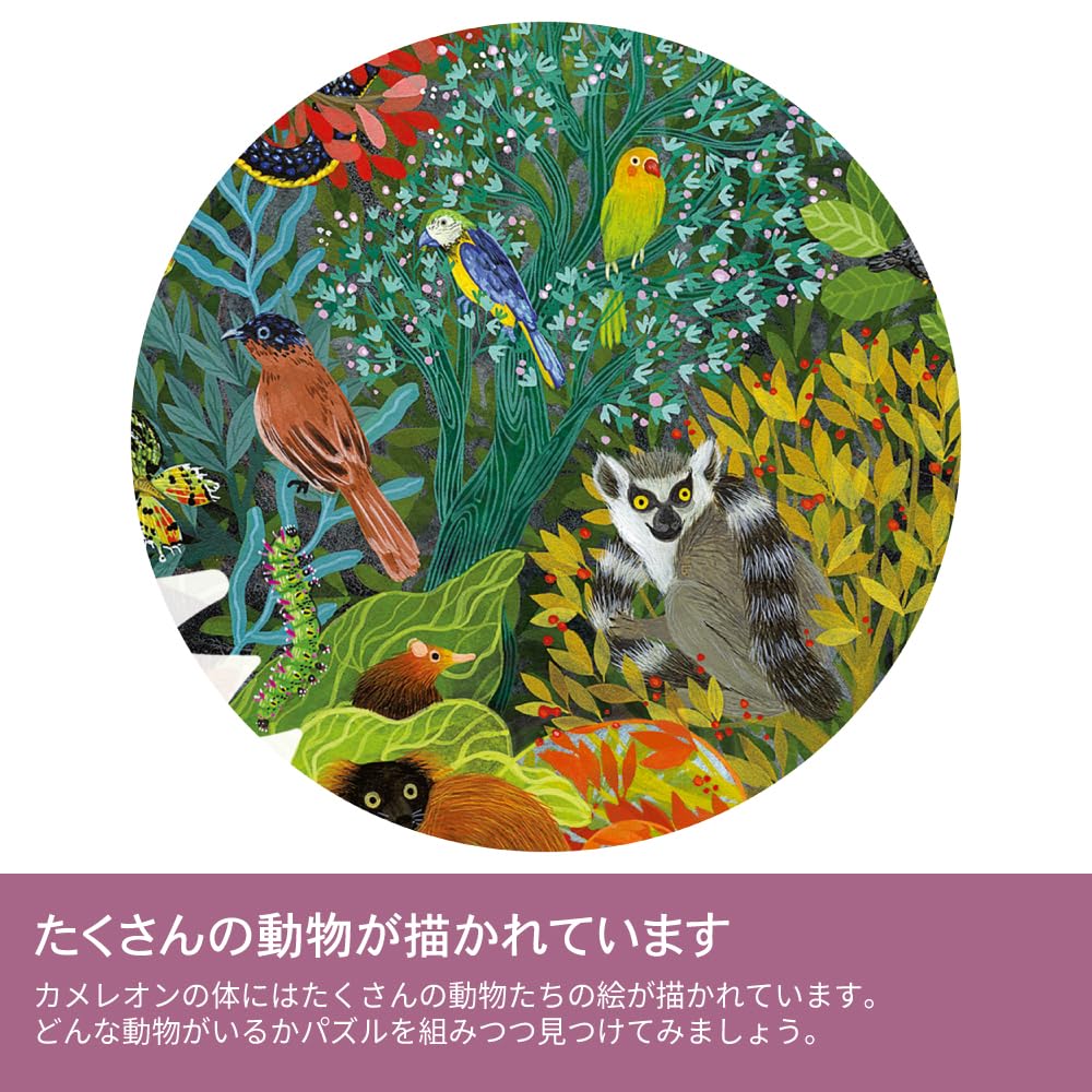 DJECO Puzzle Art Chameleon 150-Piece Jigsaw Puzzle, Animal Educational Puzzle, Stylish Montessori Style, Ages 6, 7, and 8, Boys and Girls, Elementary