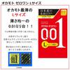 Sagami 001 Okamoto 001 Zero One Condoms L Size Large Size Condom Contraceptive Skin Rubber Condom with 1 Stick Lotion 0.01 (2 Boxes)