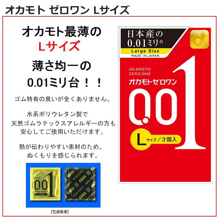 Sagami 001 Okamoto 001 Zero One Condoms L Size Large Size Condom Contraceptive Skin Rubber Condom with 1 Stick Lotion 0.01 (2 Boxes)