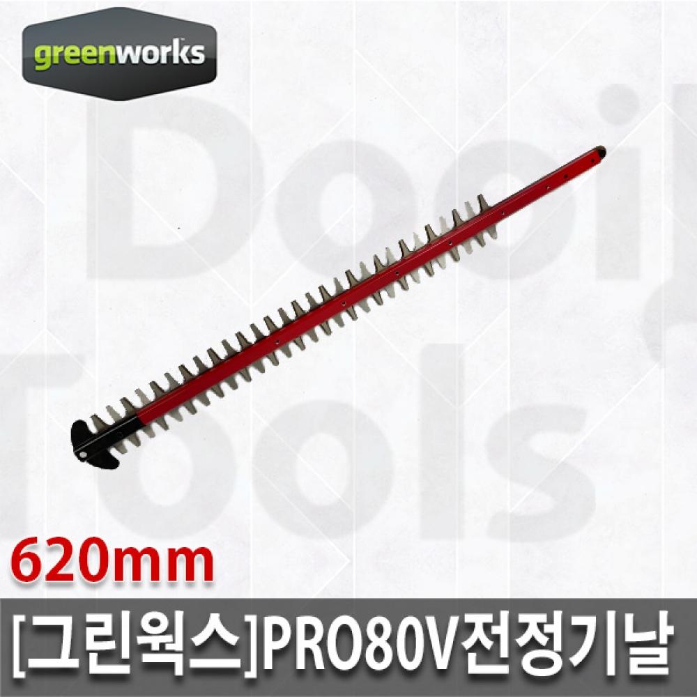 

Секатор Greenworks Pro80V, лезвие 620 мм, триммер с двойной кромкой для обрезки газона, настенного сада