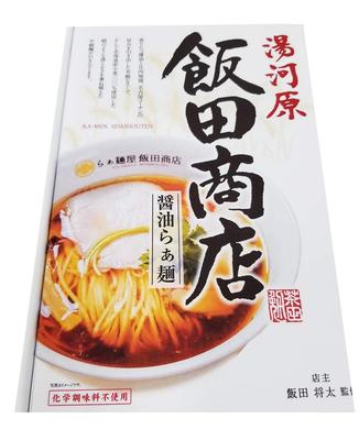 Maruni Foods Kanagawa Iida Shoten Soy Sauce Ramen (2 Servings) 340g (x 1)