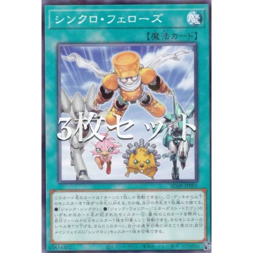 [Set of 3] SD48-JP005 Synchro Fellows (Japanese Version Normal Parallel) Structure Deck Power of Fellows