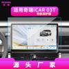 Car Tempered Glass Screen Protector for Chery ICAUR 03 03T V23 V27 -2026 Center Console Navigation Display Anti-scratch Film