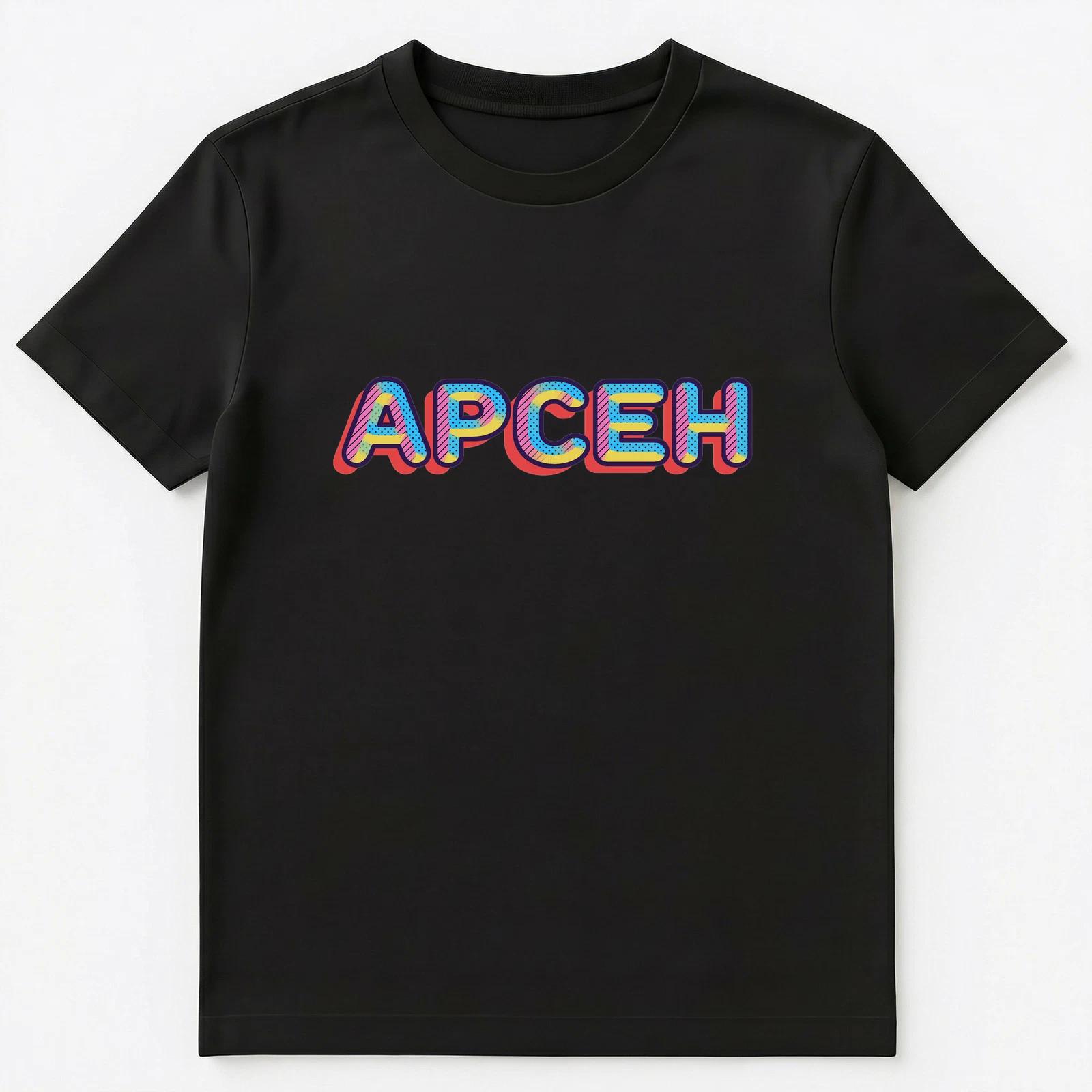 

Russian Name Arsen Unisex T-Shirt L