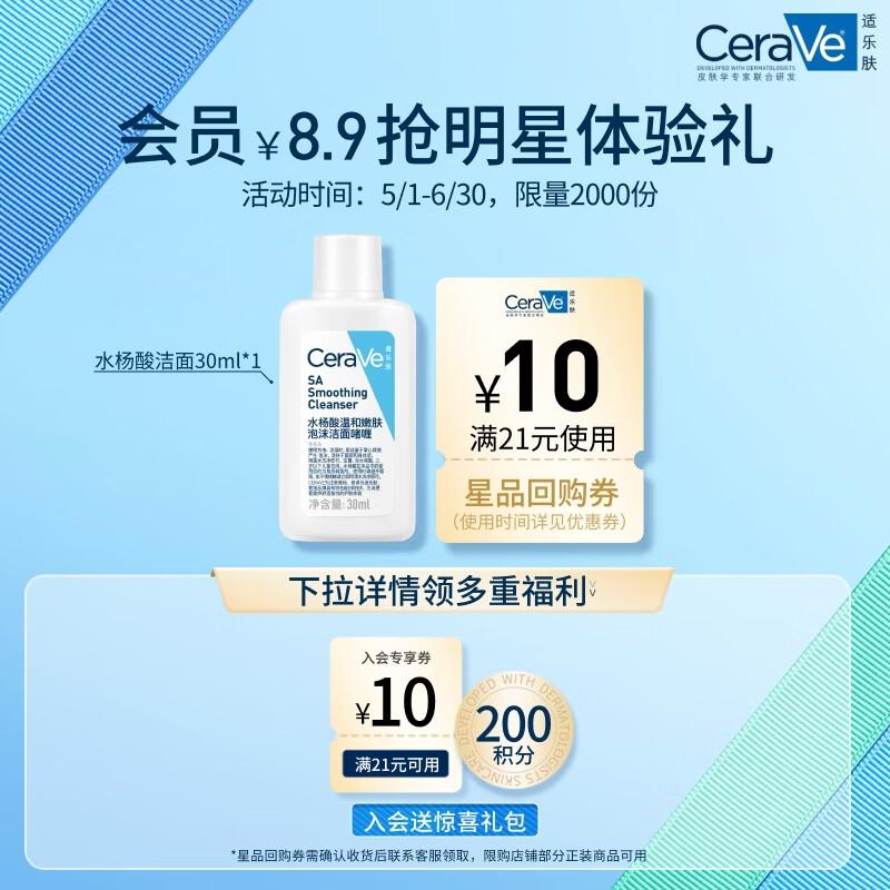 CeraVe Salicylic Acid Cleansing Gel