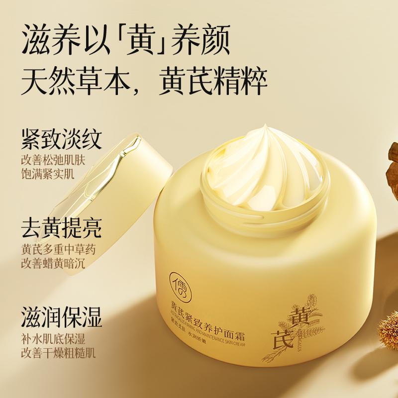 [Limited Discount] Ruyi Astragalus Tightening and Curing Face Cream