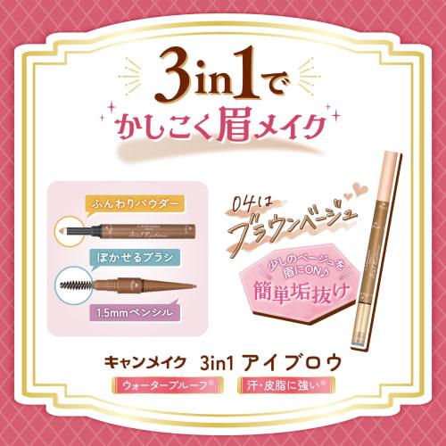 CANMAKE 3in1 Eyebrow 04 Brown Beige Eyebrow Powder & Pencil Eyebrow Pencil Waterproof Brown Beige